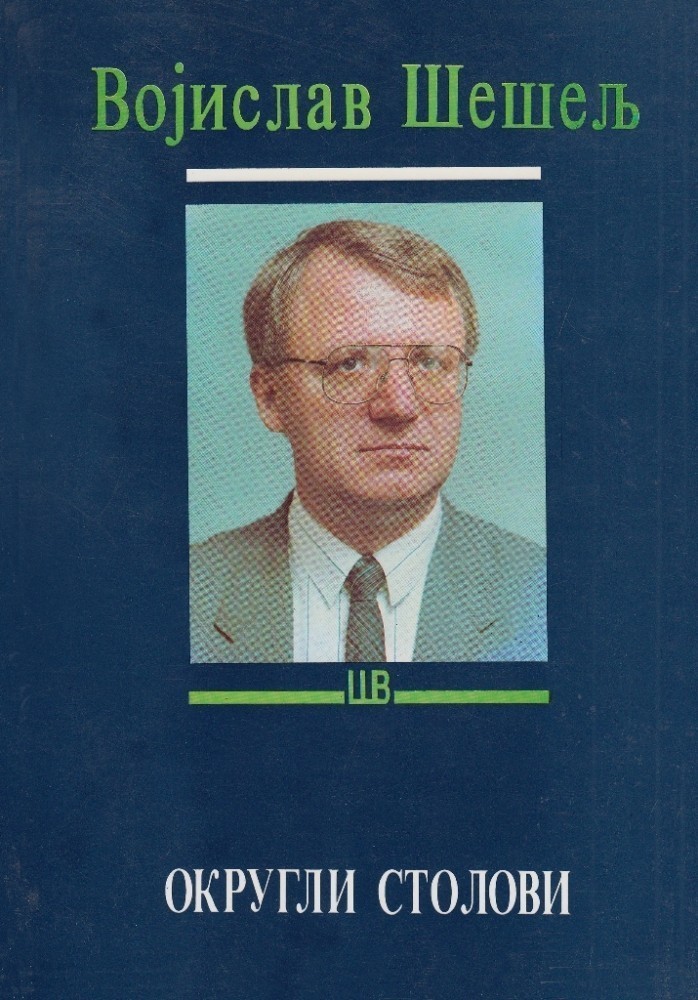 Округли столови