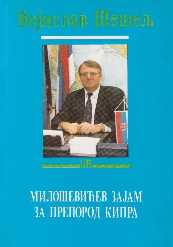 Милошевићев зајам за препород Кипра