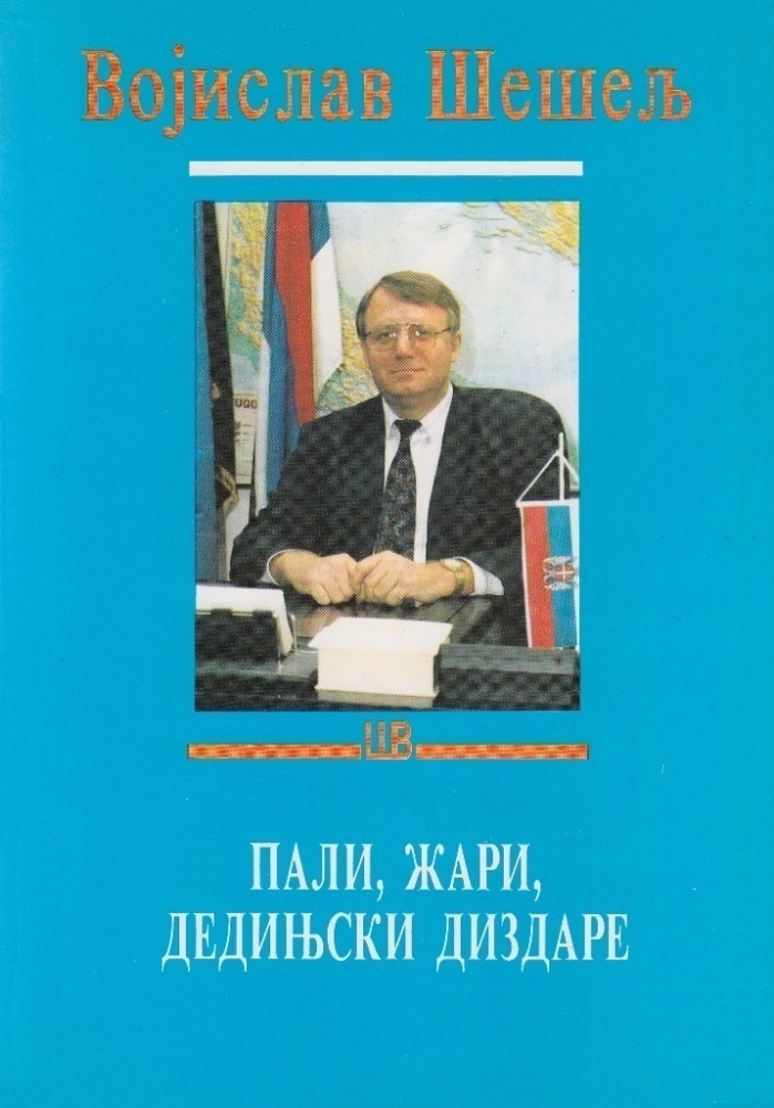 Пали, жари, дедињски диздаре