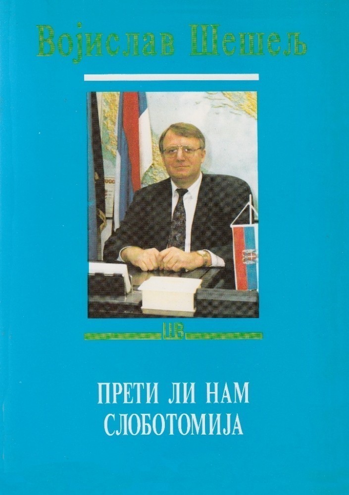 Прети ли нам слоботомија