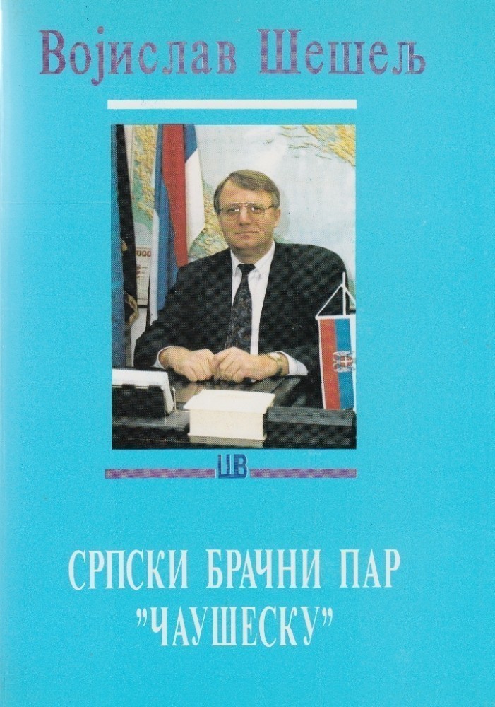 Srpski bračni par "Čaušesku"