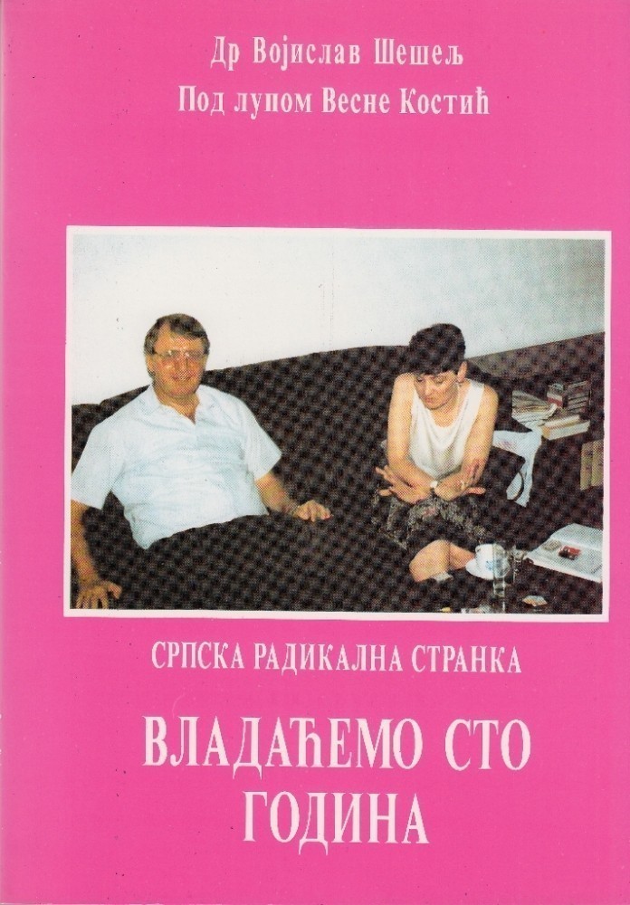 Под лупом Весне Костић/Владаћемо сто година