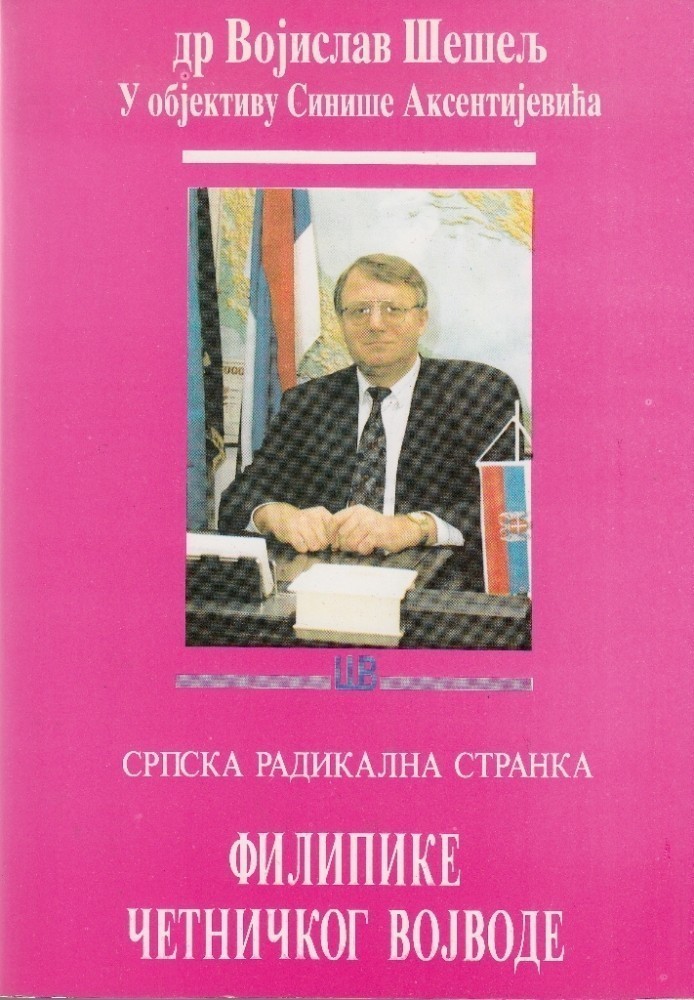 Филипике четничког војводе