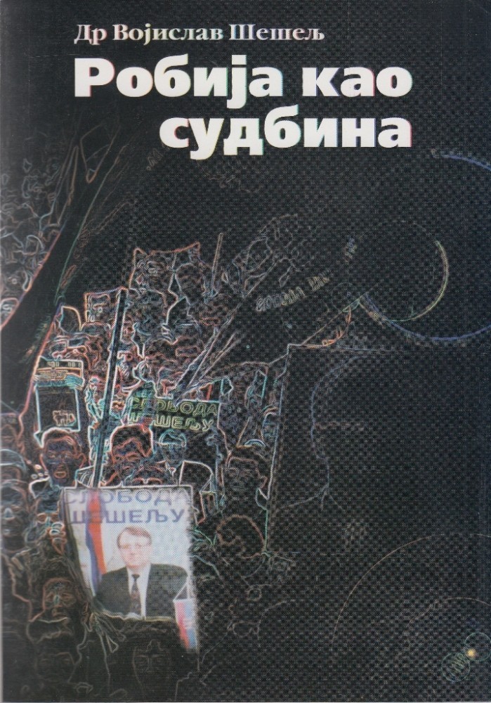 Робија као судбина