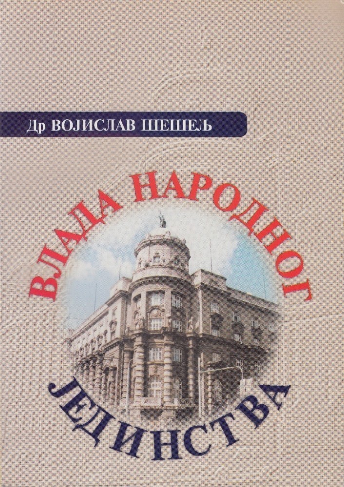 Влада народног јединства