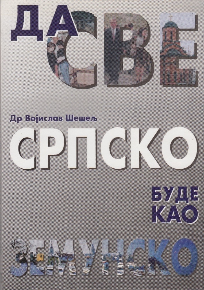 Da sve srpsko bude kao zemunsko