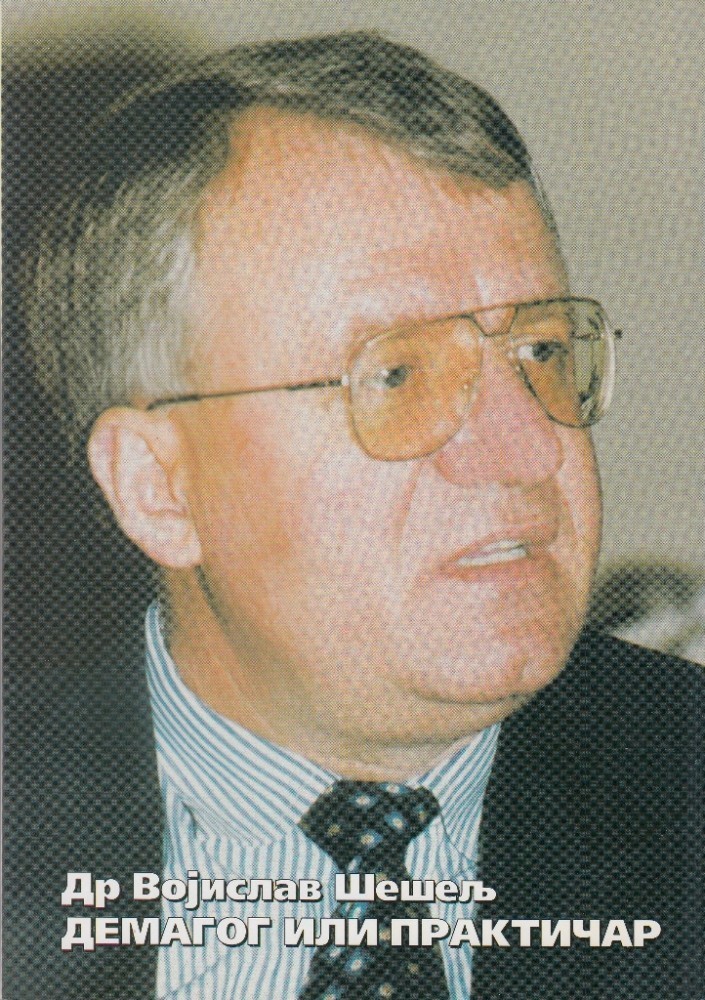 Демагог или практичар