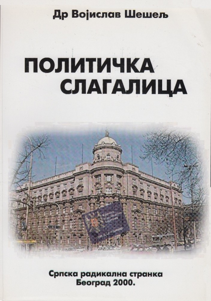 Политичка слагалица