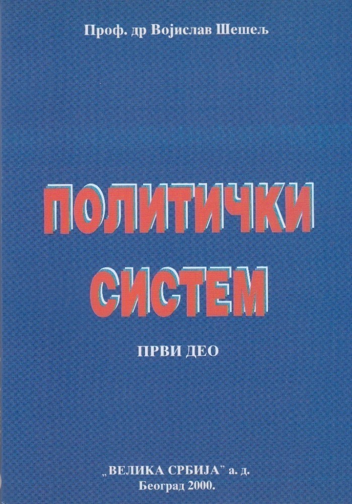 Политички систем