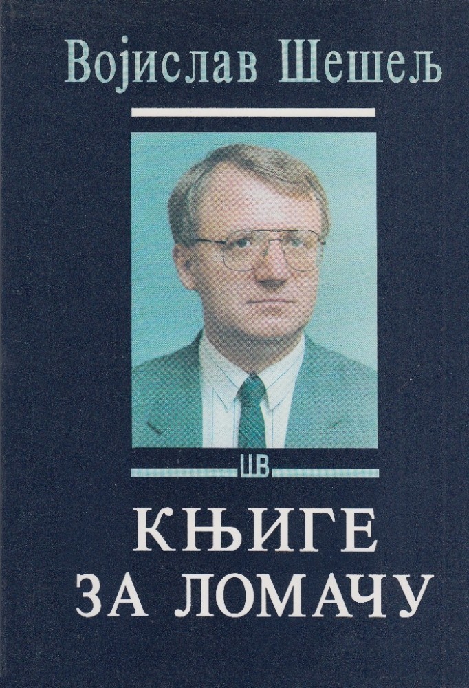 Књиге за ломачу