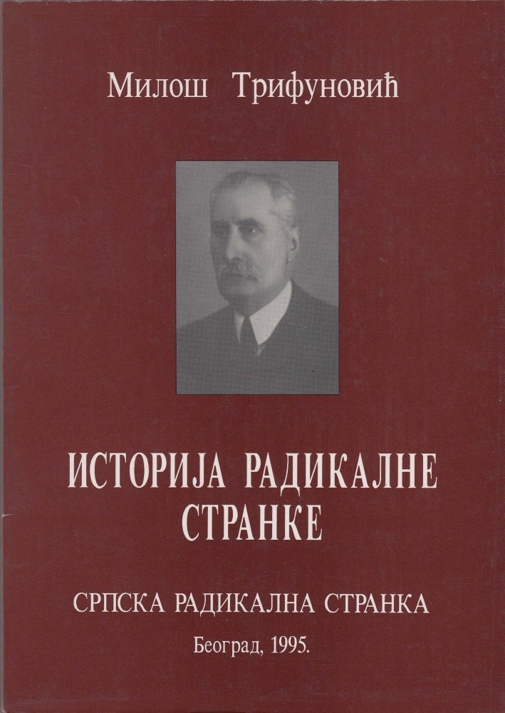 Милош Трифуновић: ИСТОРИЈА РАДИКАЛНЕ СТРАНКЕ