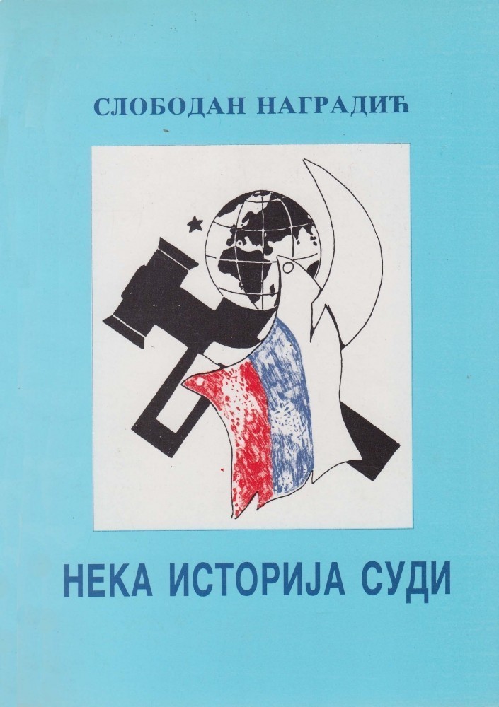 Слободан Наградић: НЕКА ИСТОРИЈА СУДИ