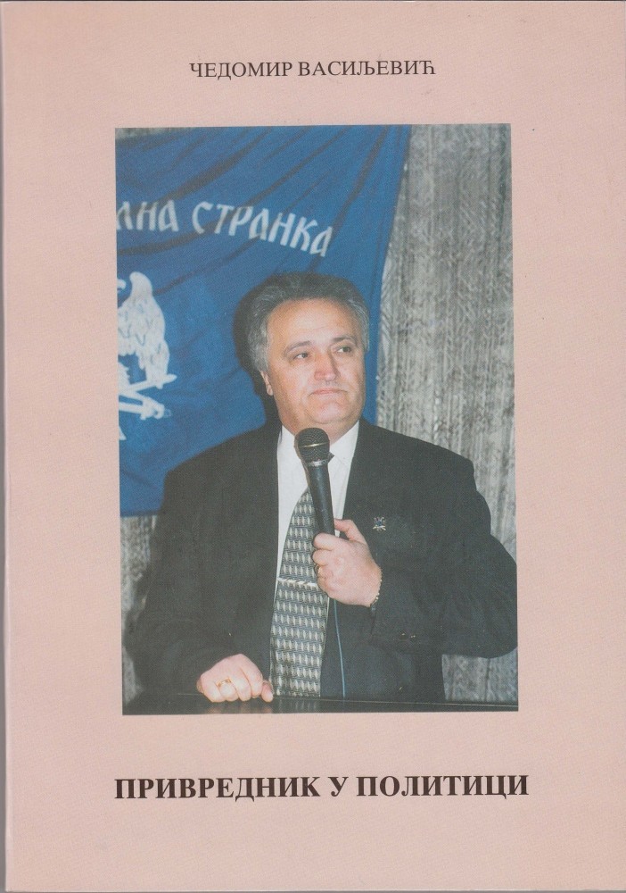 Чедомир Васиљевић: ПРИВРЕДНИК У ПОЛИТИЦИ
