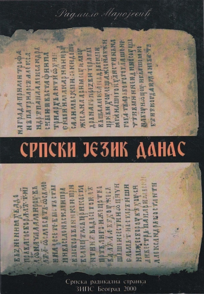 Radmilo Marojević: SRPSKI JEZIK DANAS