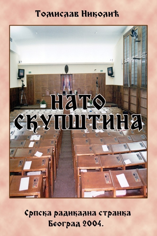 Томислав Николић: НАТО СКУПШТИНА