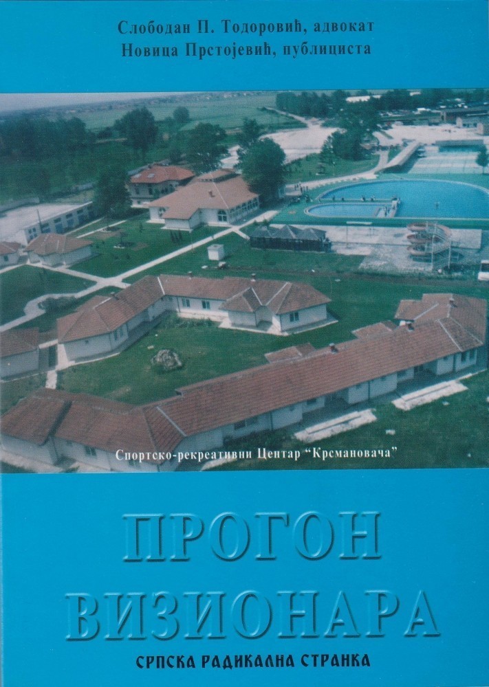 Слободан П. Тодоривић, Новица Прстојевић: ПРОГОН ВИЗИОНАРА