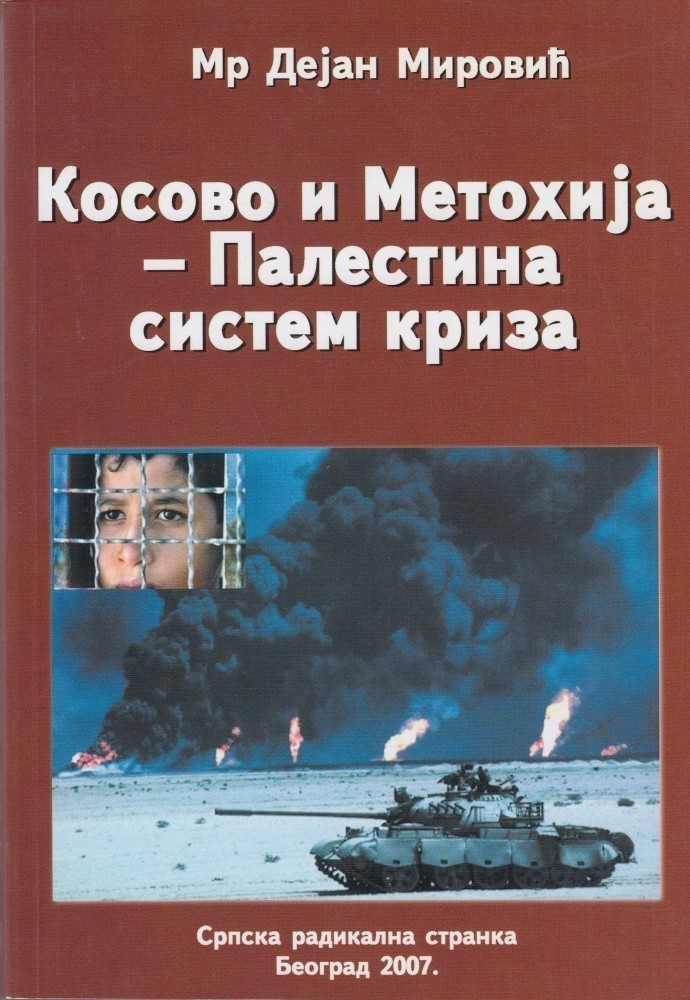 Мр Дејан Мировић: КОСОВО И МЕТОХИЈА – ПАЛЕСТИНА СИСТЕМ КРИЗА