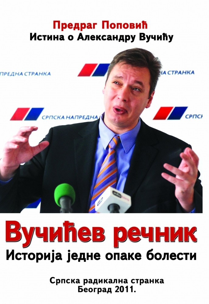 Предраг Поповић: ВУЧИЋЕВ РЕЧНИК