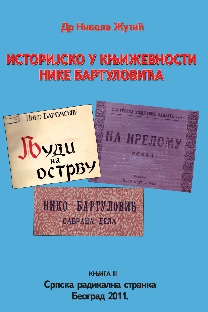 Др Никола Жутић: ИСТОРИЈСКО У КЊИЖЕВНОСТИ НИКЕ БАРТУЛОВИЋА